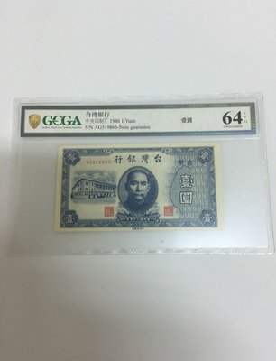 「免運費」：鑑定鈔GCGA:民國35年台灣銀行發行（壹圓鈔票1張；64EPQ高評分）品相佳;值得珍藏，祝您大吉大利大發財