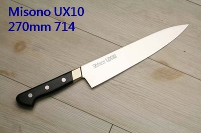 【樂樂日貨】*預購*日本代購 Misono UX10 瑞典鋼 牛刀 主廚刀 菜刀 27cm 270mm 714 日本製