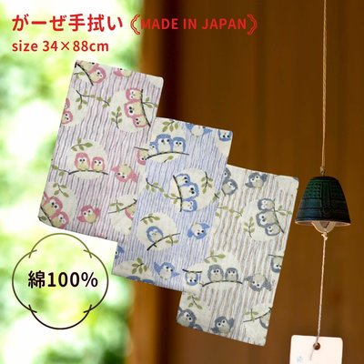 【e2life】日本製 雙層 麻紗 100%純棉 毛巾 運動巾 口水巾 貓頭鷹 # 4