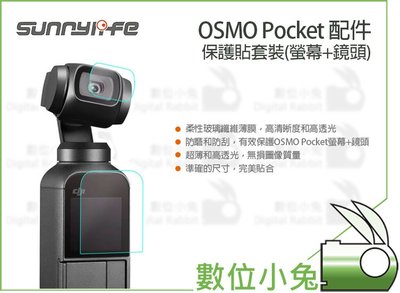 數位小兔【Sunnylife Osmo Pocket 保護貼套裝 (螢幕+鏡頭)】DJI 口袋靈眸 配件 玻璃貼