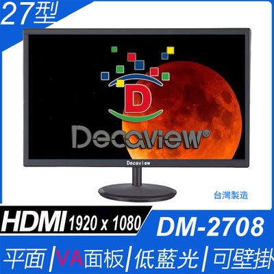 DECAVIEW 27吋 電腦液晶顯示器 DM-2708 台灣製造