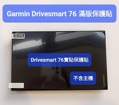 Garmin Drivesmart 76滿版軟性專用保護貼衛星導航附貼膜工具