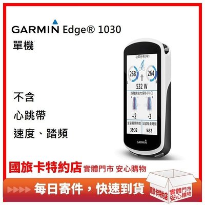 現貨分期零利率送保護貼 簡配版 GARMIN Edge 1030 EDGE1030 自行車衛星導航 自行車衛星導航機