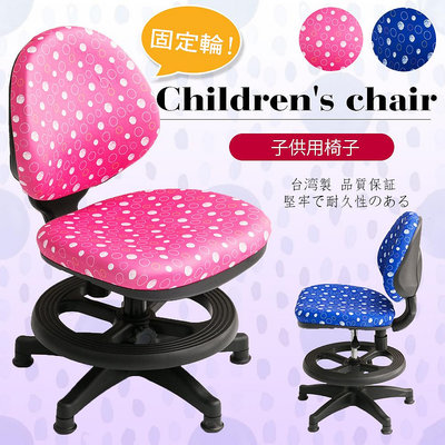 點點繽紛固定式兒童成長電腦椅/兒童椅/書桌椅/辦公椅-1入(箱裝出貨)【CH412-BXPRO-1】