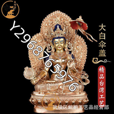 藏傳銅鎏金帶背光大白傘蓋佛母佛像西藏密宗居家供奉銅像擺件銅器 佛像 擺件
