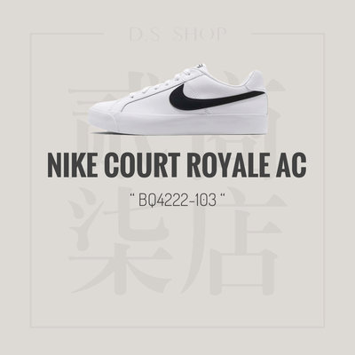 貳柒商店) Nike Court Royale AC 男款 白色 白黑 復古 休閒鞋 小白鞋 皮革 BQ4222-103