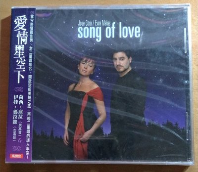 CD【歐版/新品】《José Cura, Ewa Malas / SONG OF LOVE》(2002)