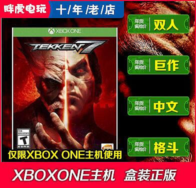 創客優品 xboxone 鐵拳7 TEKKEN7 中文游戲 英文光盤 碟 xbox one全新 下載 YX2785