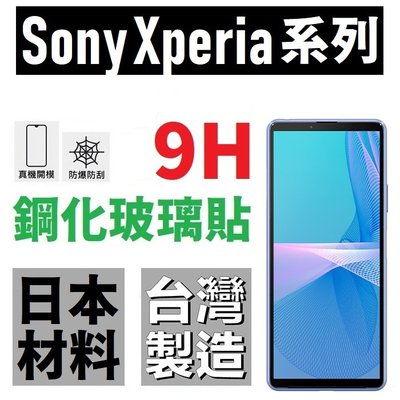 SONY XZs XA2 XA1 XA Ultra Plus 鋼化玻璃貼 台灣製 9H 非滿版【采昇通訊】