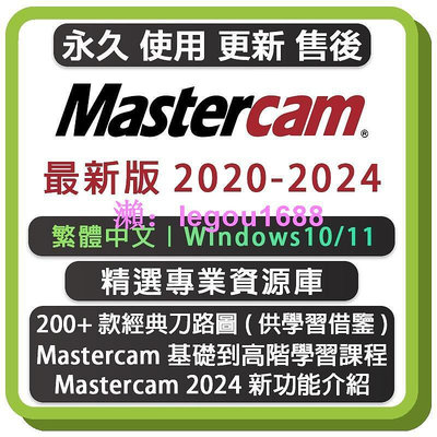 Mastercam 20202024 控編程機械設計 繁體中文永久版