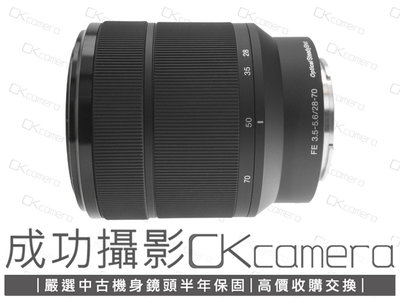成功攝影 Sony FE 28-70mm F3.5-5.6 OSS 中古二手 防手震 標準變焦鏡 台灣索尼公司貨保固中 28-70/3.5-5.6