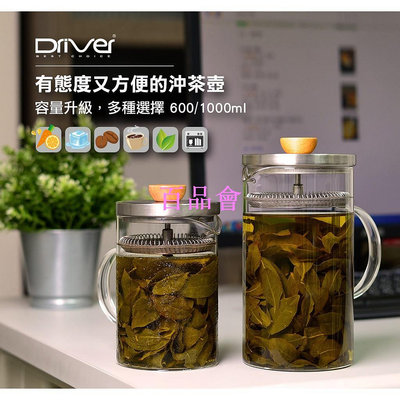 【百品會】 Driver 冷熱兩用沖茶壺、泡茶壺 400、600ml 花茶壺 茶壺 玻璃壺 沖茶壺 熱茶 沖茶器