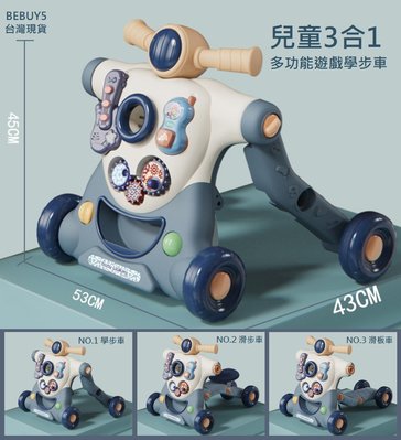 台灣現貨 BCC01 寶寶多功能遊戲車 學步車 兒童三合一 學習車 嬰兒學步手推車 BEBUY5
