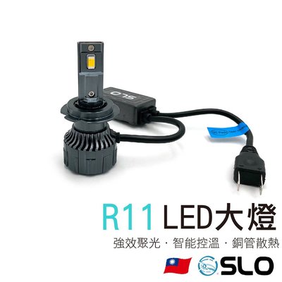 SLO【R11 LED大燈】銅管散熱 萬轉風扇 智能控溫 芯片 白光 黃光 H1 H4 H7 H11 LED 頭燈