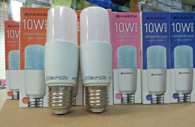 《台灣尚青生活館》MARCH 10W LED 燈泡 雪糕燈 E27 小燈具適用 全電壓
