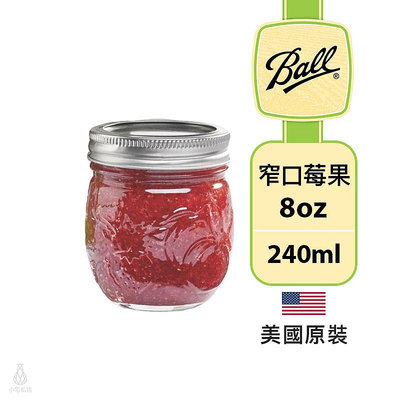 ☘小宅私物 ☘ 美國 Ball 梅森罐 8oz 窄口莓果罐 (單入) 密封罐 收納罐 現貨 附發票