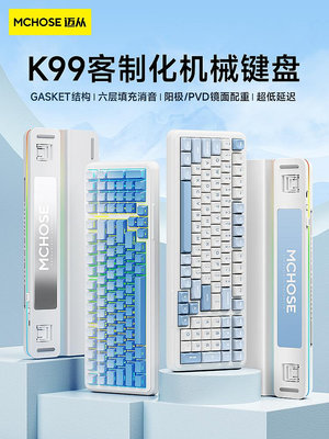 MCHOSE 邁從K99客制化機械鍵盤gasket結構三模電競游戲