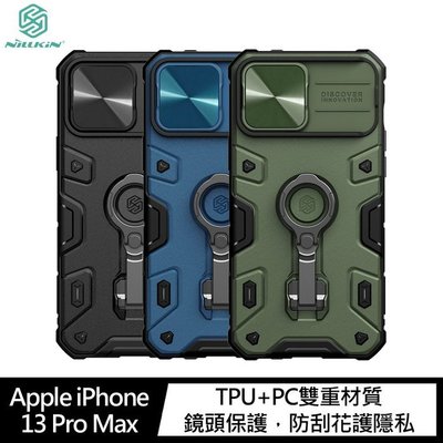 NILLKIN Apple iPhone 13 Pro Max 黑犀 Pro 保護殼 手機殼 鏡頭滑蓋 指環支架 背蓋式
