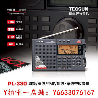 收音機Tecsun/德生 PL-330收音機全波段老人新款便攜式fm長中短波單邊帶音響