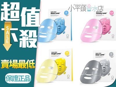 《小平頭香水店》韓國 Dr.Jart+ Rubber Mask LOVER 面膜 亮白/淨顏/緊緻/保濕 四款