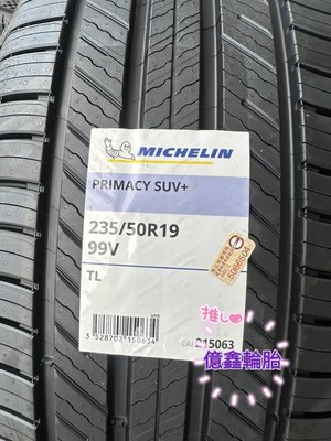 《億鑫輪胎 三峽店》米其林輪胎 PRIMACY SUV+ PCYSUV+ 235/50/19 235/50R19