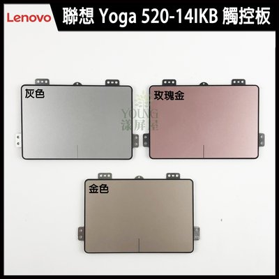 【漾屏屋】含稅 Lenovo 聯想 YOGA 520-14IKB PK37B0 筆電 滑鼠版 觸控板