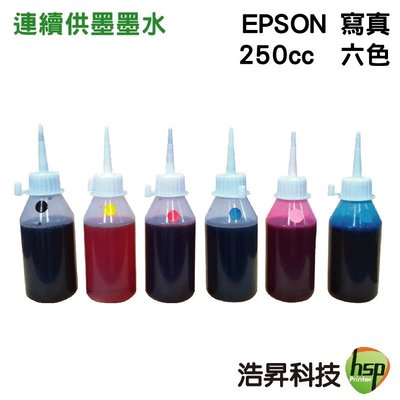 【3850/3885 專用】EPSON 250cc 奈米寫真 填充墨水 連續供墨 可任選顏色