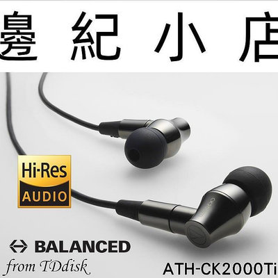ATH-CK2000Ti  日本鐵三角 Audio-technica 可換線 耳道式耳機 (鐵三角公司貨)