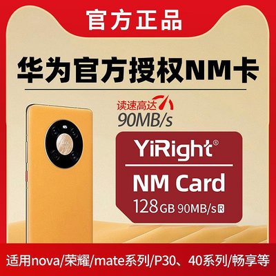 適用于華為nm存儲卡128g高速記憶體卡記憶體擴容儲存卡手機記憶體擴展卡