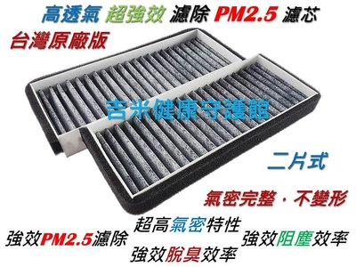 福特 FORD FIESTA 09年後 台灣原廠版 PM2.5 活性碳冷氣濾網 冷氣濾網 空調濾網 空氣濾網 粉塵 靜電
