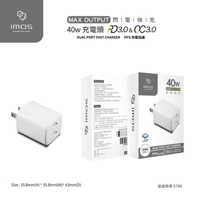 全新正品 imos PD QC GaN 40W 雙孔閃電充電器 旅充頭 充電頭 快充 iPhone 手機 平板 高雄面交