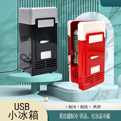新款USB創意簡約迷你冰箱冷熱兩用小冰箱冷藏恒溫冰箱