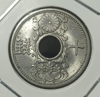 日本1936年昭和11年十錢10錢鎳幣轉光好品相–NP