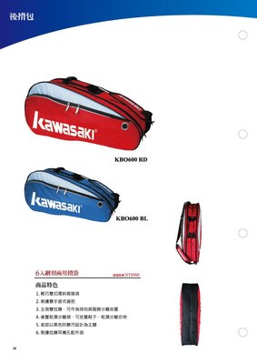 【日光體育】Kawasaki KBO600 六支裝網羽球用大拍袋【現貨供應】【公司貨】【二色可選】
