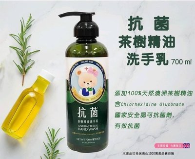 🎯現貨🎯 台灣製造 英國貝爾熊 抗菌茶樹精油洗手乳 700ml，100%天然茶樹精油