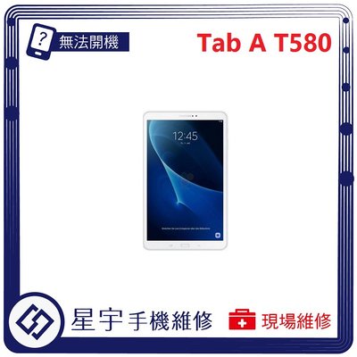 [無法充電] 台南專業 Samsung 三星 Tab A 10.1 T580 接觸不良 尾插 充電孔 現場更換 平板維修