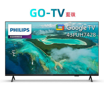 [GO-TV] PHILIPS 飛利浦 43吋 (43PUH7428) Google TV 智能電視 (全區配送)