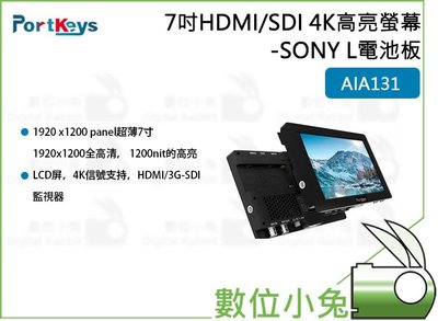 數位小兔【Portkeys 7吋HDMI/SDI 4K高亮螢幕-SONY L電池板】監視器 顯示器 電池板 SONY L