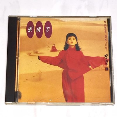 張清芳 1991 留聲3 出塞曲 偶然 月琴 / 點將唱片 台灣早期首版 CD 無ifpi 附歌詞寫真本