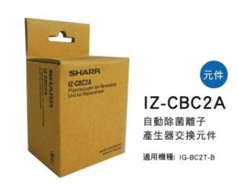 SHARP 夏普自動除菌離子產生器交換元件 IZ-CBC2A 適用機種型號:IG-BC2T-B 公司貨附發票