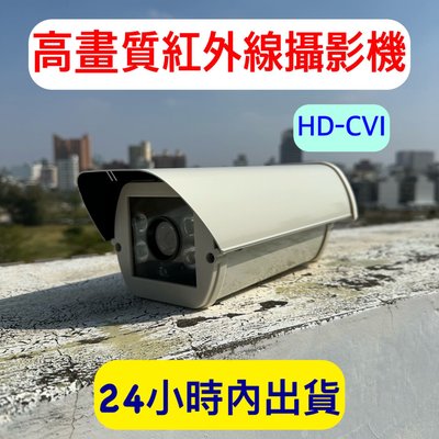 監視器 鏡頭 CVI專用格式 攝影機 1080P攝影機 高畫質