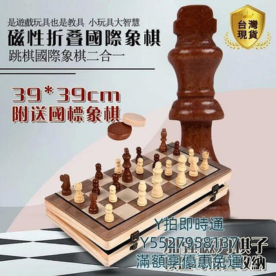 西洋棋 國際象棋 木製國際象棋 木質摺疊棋盤 象棋 遊戲