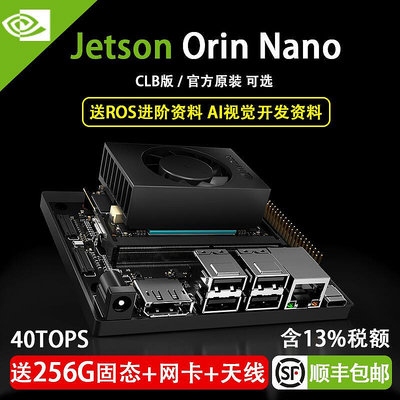 創客優品 NVDIA Jetson Orin NANO CLB開發套件 AI人工智能 英偉達 8GB模組 KF2655