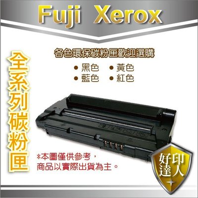 【好印達人】 Fuji Xerox 環保碳粉匣 CT201591 黑色 CP105/CP205/CM205b