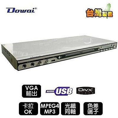 【用心的店】DOWAI 多偉 DVD光碟機 AV-972 USB插槽/MP4