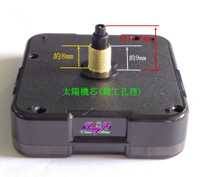 太陽靜音機芯 (精工孔徑)  螺管9mm 不含指針 附電池 滑行掃描 指針另購 12888 DIY 時鐘修理