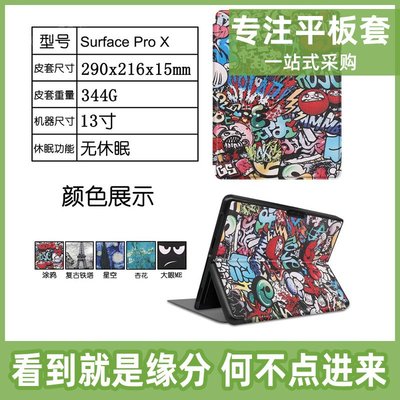 適用微軟Surface Pro X 13寸平板電腦保護套可放鍵盤三折支架皮套