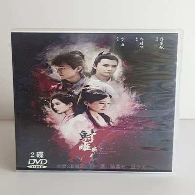 【樂視】盒裝射雕英雄傳楊旭文版2碟光盤 電視連續劇碟片DVD