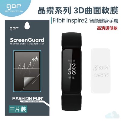 GOR Fitbit Inspire 1 / 2 手錶膜 透明背保護膜 美曲膜