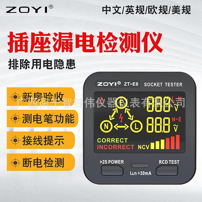 插座儀zoyi 測電筆電源極性驗電器 漏電開關保護ncv測電器
